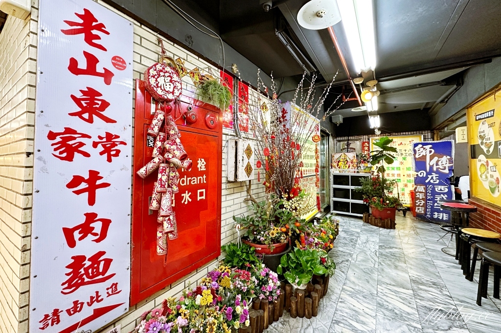 台北萬華｜老山東牛肉麵．西門町萬年大樓地下室，米其林必比登牛肉麵 @飛天璇的口袋