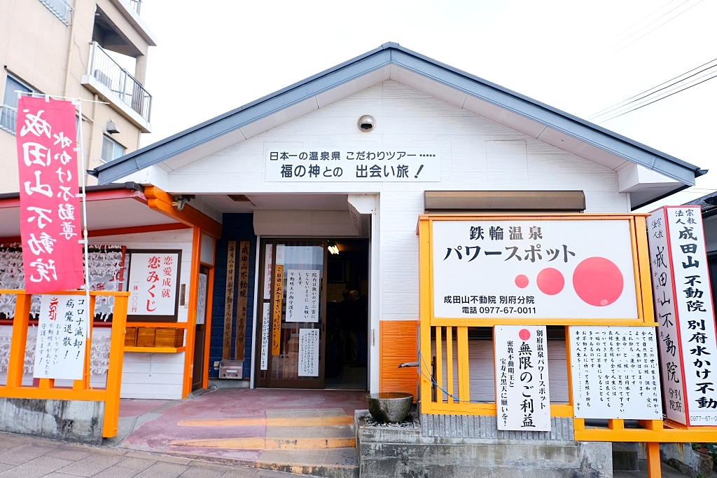 日本大分｜別府溫泉．日本第一溫泉鄉．七個地獄溫泉一日遊，交通方式路線攻略 @飛天璇的口袋