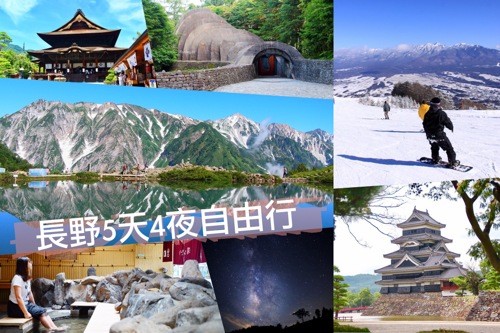 日本長野｜長野輕井澤5天4夜自由行懶人包，山の信州深度旅行及交通方式 @飛天璇的口袋