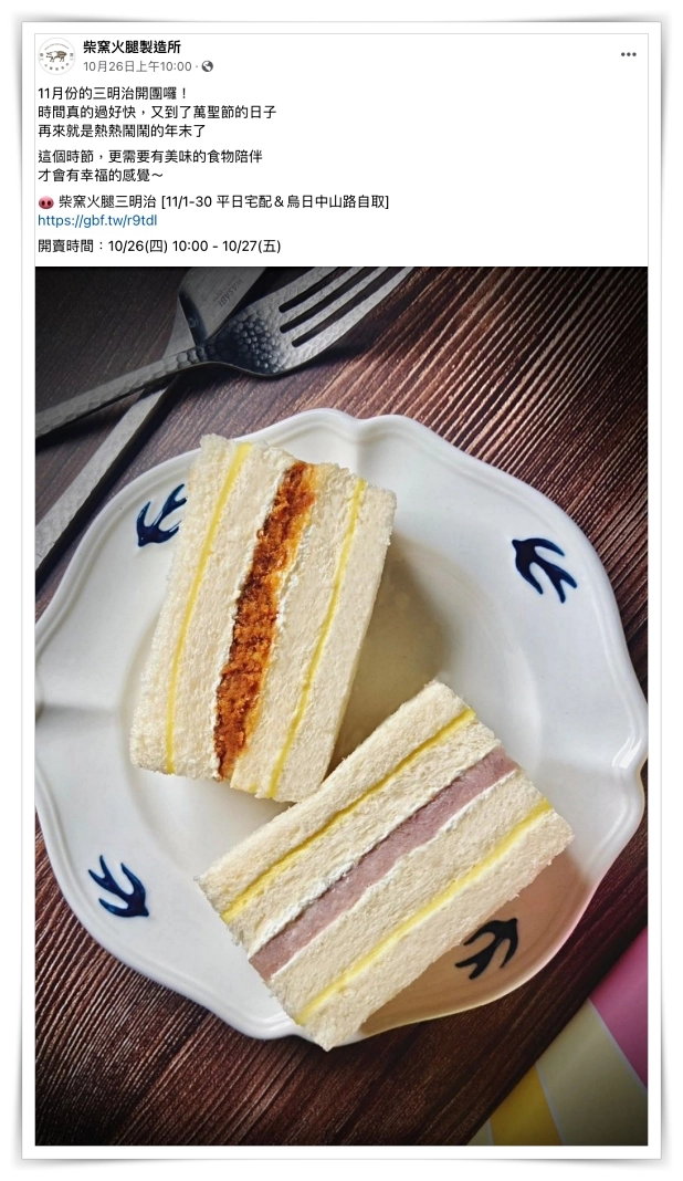 台中烏日｜柴窯火腿製造所．貴婦圈最愛的火腿合作社三明治，訂購方式價格一次看 @飛天璇的口袋