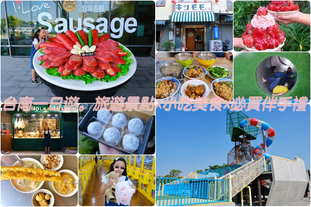 台南旅遊｜台南一日遊路線這樣排！親子旅遊景點、米其林小吃美食、台南必買伴手禮 @飛天璇的口袋