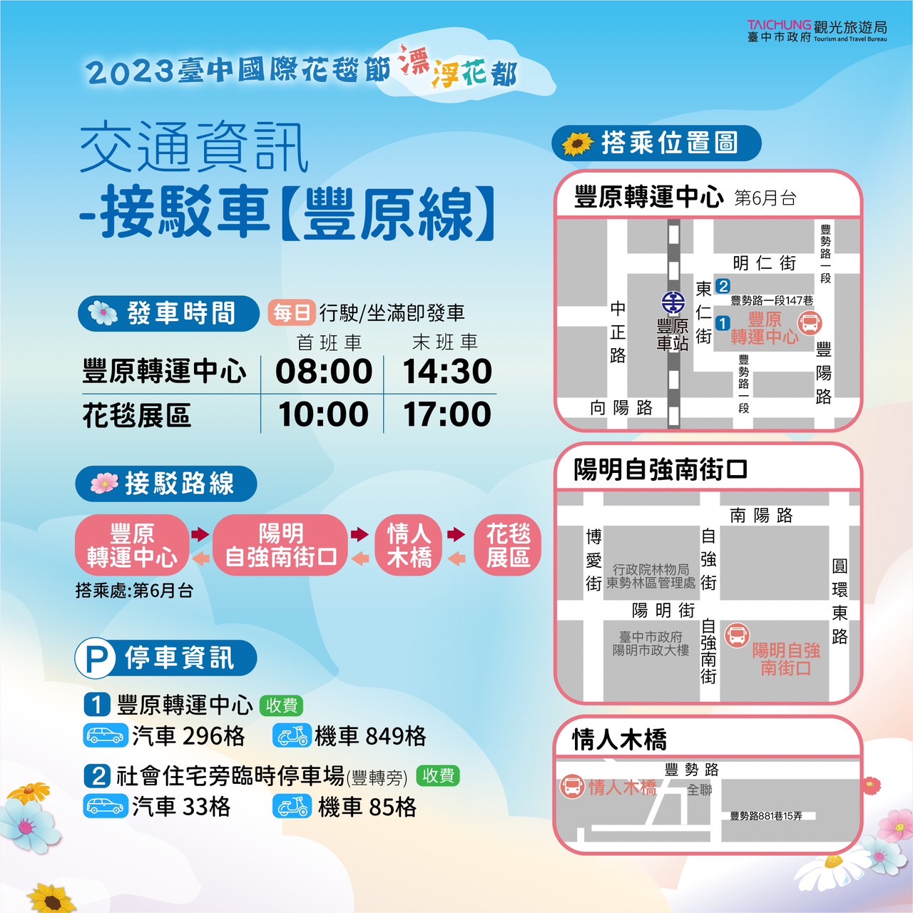2023新社花海｜2023台中國際花毯節．全台首座漂浮花都，11/11~12/03登場 @飛天璇的口袋