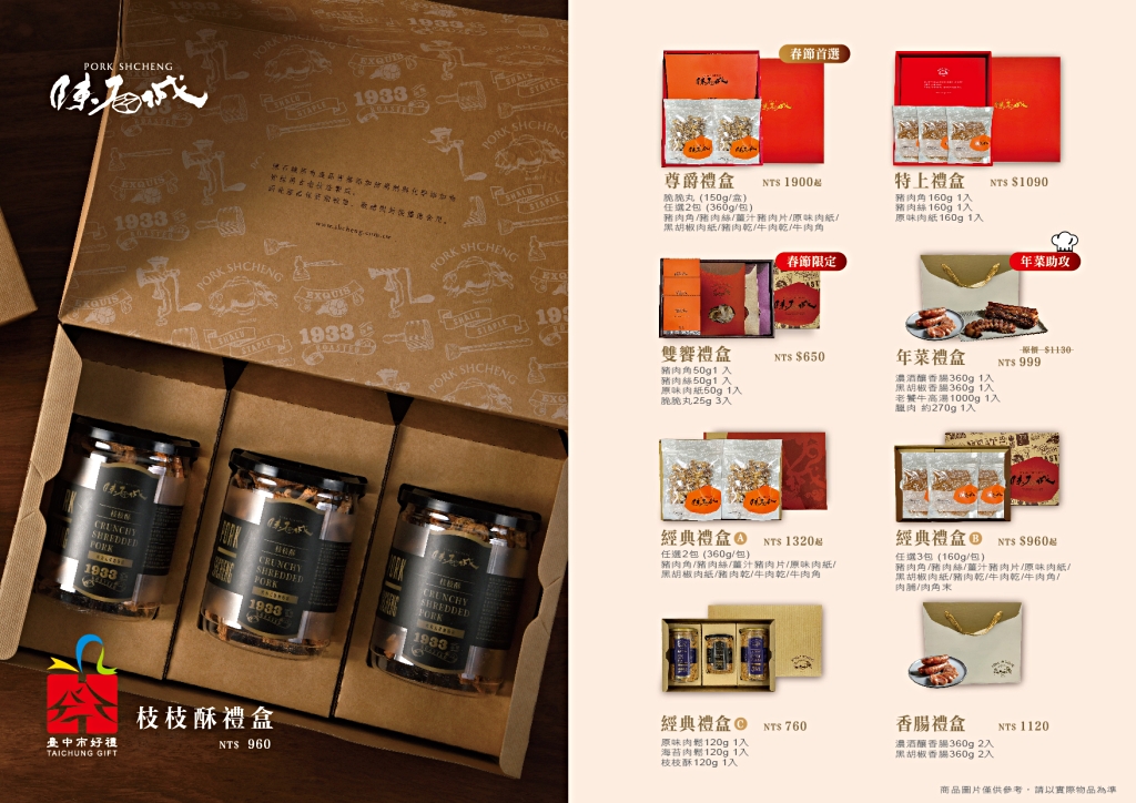 台中沙鹿｜陳石城肉脯．2024台中十大伴手禮，台中海線近百年老字號肉脯 @飛天璇的口袋