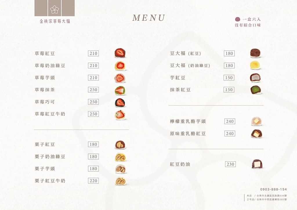 台南中西｜金桃家草莓大福2号店．台南最超人氣日式大福，網路一開放訂購就秒殺 @飛天璇的口袋