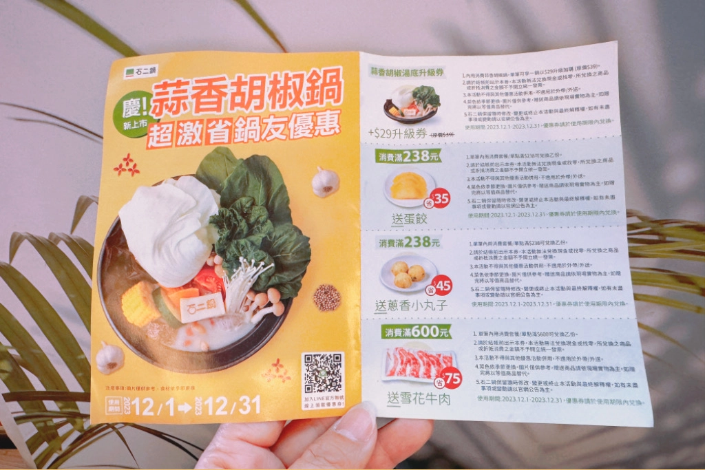 台中北屯｜石二鍋．網友推薦平價火鍋天花板，新湯底蒜香胡椒鍋上市了 @飛天璇的口袋