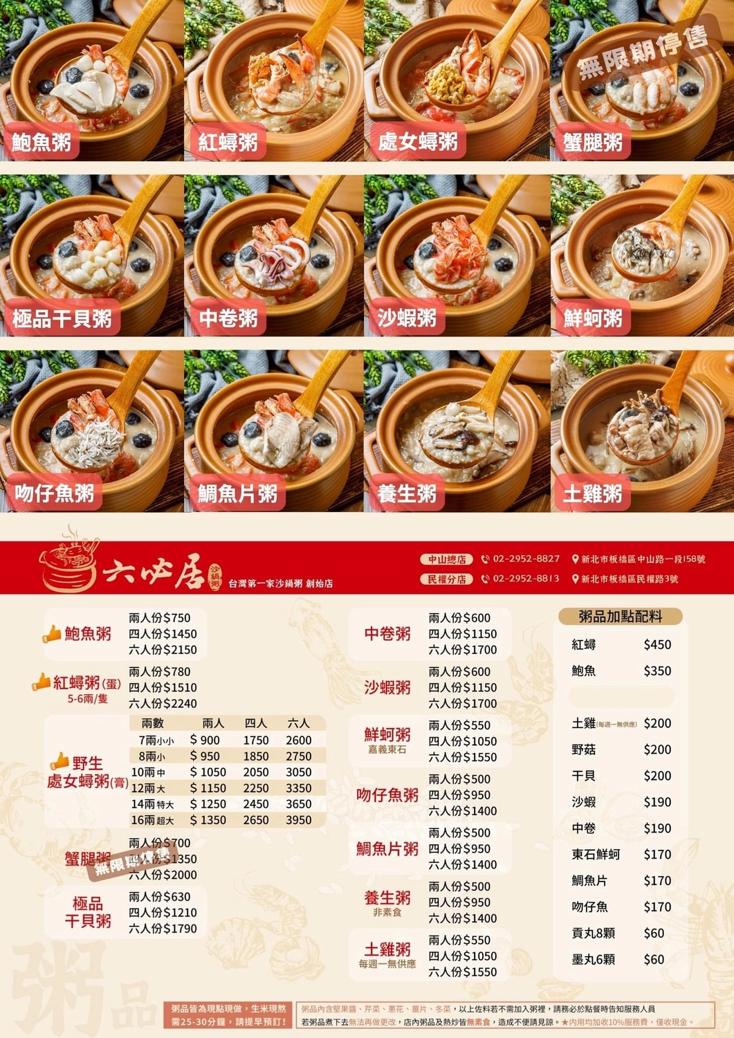 新北板橋｜六必居潮州一品沙鍋粥．全台最好吃的砂鍋粥，沒有預約吃不到 @飛天璇的口袋