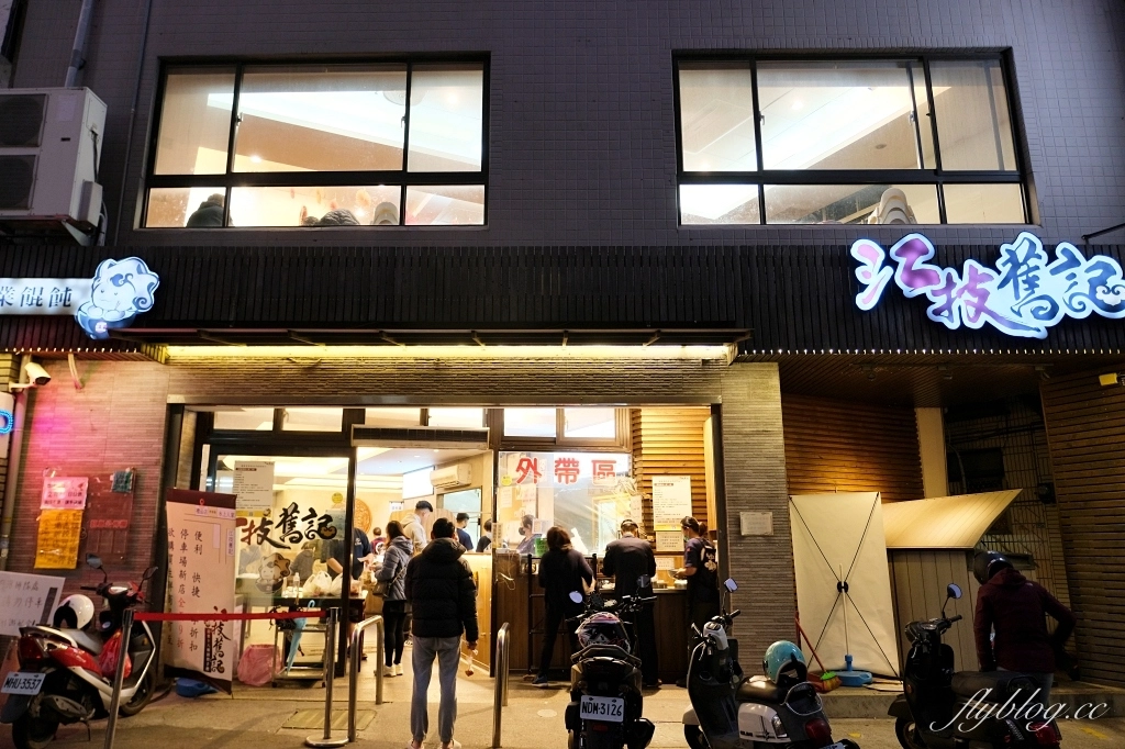 苗栗美食｜江技舊記專業餛飩．苗栗市最超人氣美食，在地80年的餛飩老店 @飛天璇的口袋