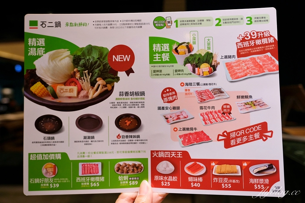 台中北屯｜石二鍋．網友推薦平價火鍋天花板，新湯底蒜香胡椒鍋上市了 @飛天璇的口袋