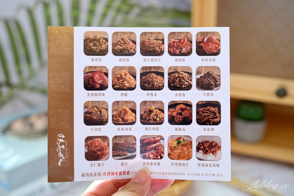 台中沙鹿｜陳石城肉脯．2024台中十大伴手禮，台中海線近百年老字號肉脯 @飛天璇的口袋