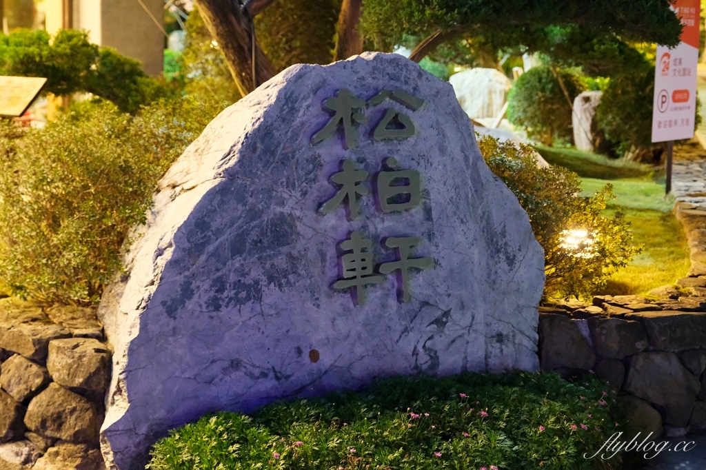 彰化員林|松柏軒景觀餐廳.隱身禪風庭園的玻璃屋餐廳,Google評論4.9顆星的百年好味道 @飛天璇的口袋 彰化員林|松柏軒景觀餐廳.隱身禪風庭園的玻璃屋餐廳,Google評論4.9顆星的百年好味道 @飛天璇的口袋