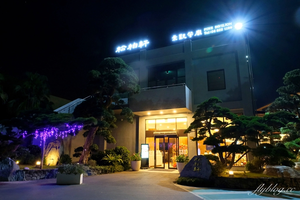 彰化員林|松柏軒景觀餐廳.隱身禪風庭園的玻璃屋餐廳,Google評論4.9顆星的百年好味道 @飛天璇的口袋 彰化員林|松柏軒景觀餐廳.隱身禪風庭園的玻璃屋餐廳,Google評論4.9顆星的百年好味道 @飛天璇的口袋