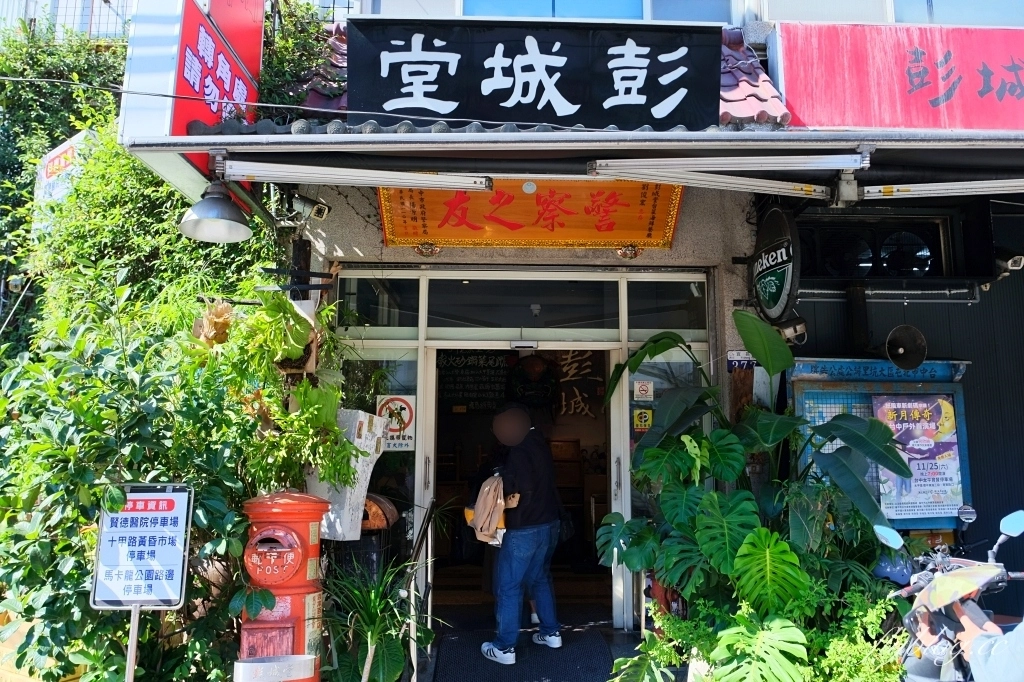 台中太平|彭城堂台菜海鮮餐廳.品嚐經典台菜料理,台中米其林必比登推介 @飛天璇的口袋 台中太平|彭城堂台菜海鮮餐廳.品嚐經典台菜料理,台中米其林必比登推介 @飛天璇的口袋