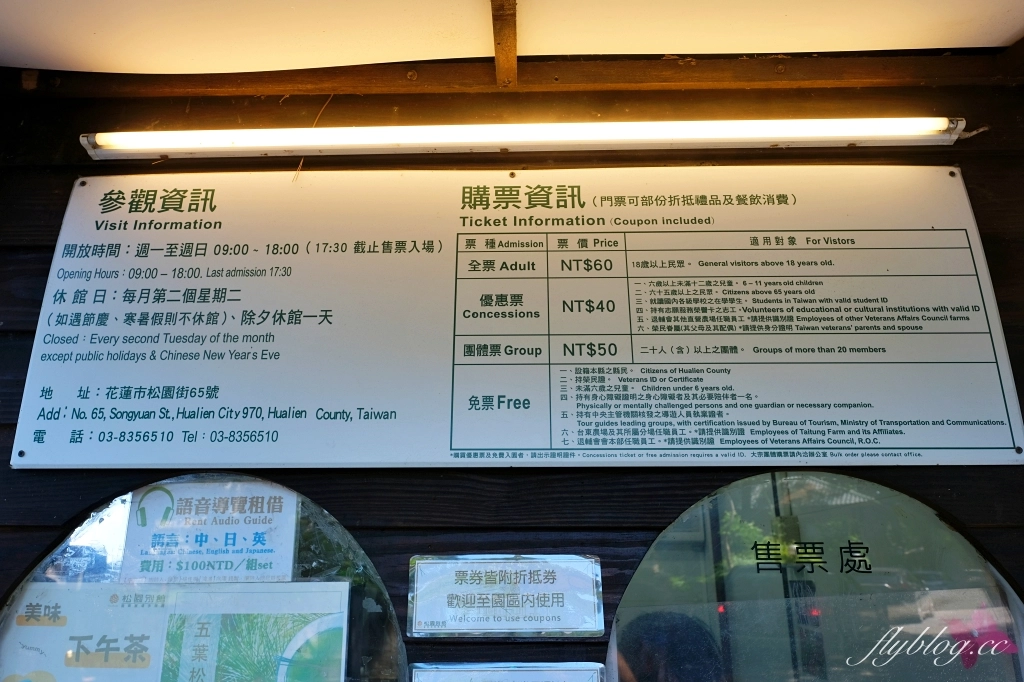 花蓮旅遊｜松園別館．居高臨下遠眺太平洋，東西合併的百年洋樓 @飛天璇的口袋