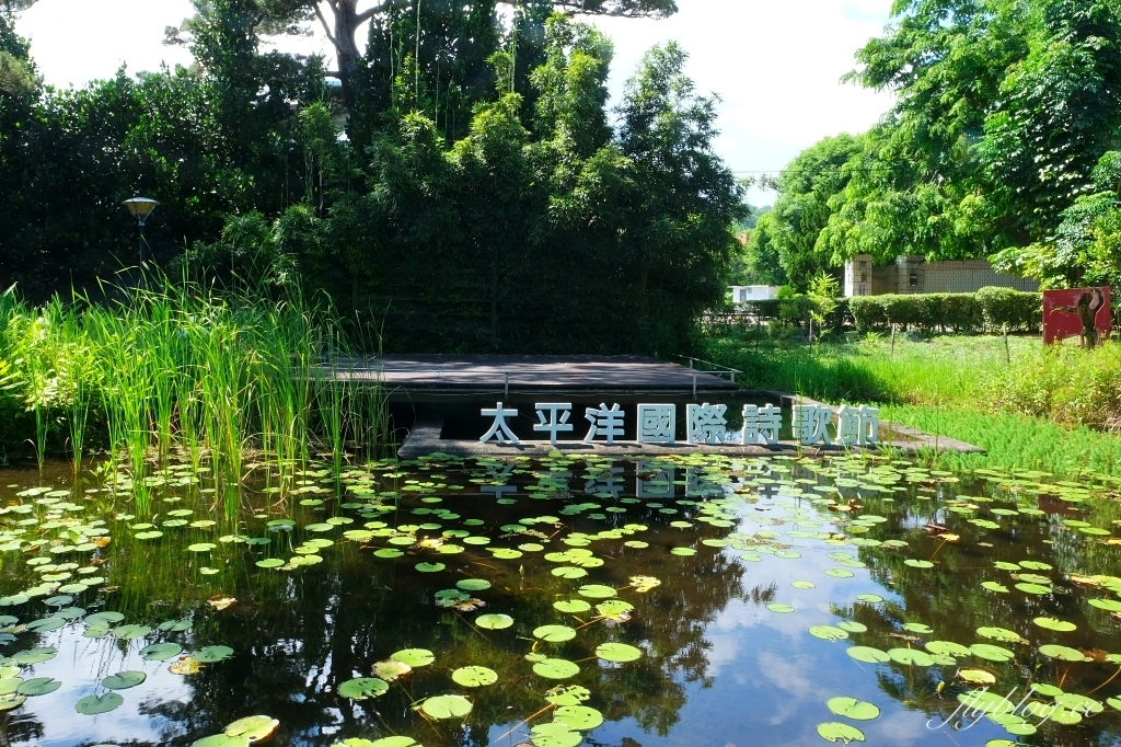 花蓮旅遊｜松園別館．居高臨下遠眺太平洋，東西合併的百年洋樓 @飛天璇的口袋