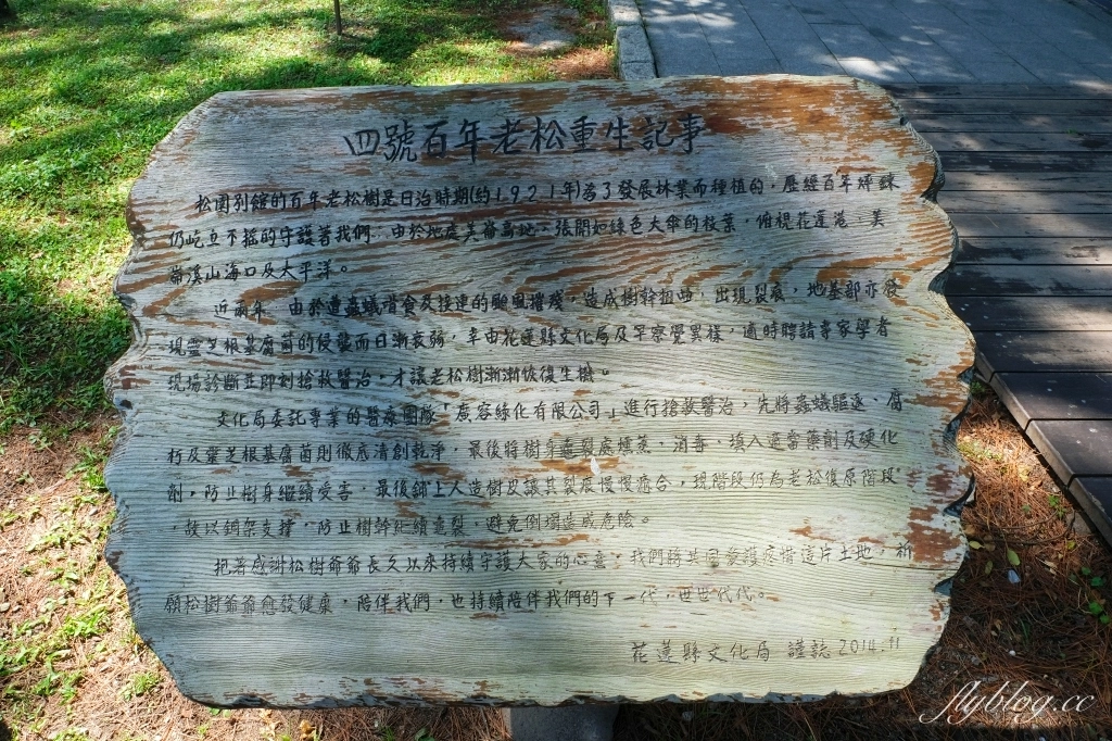 花蓮旅遊｜松園別館．居高臨下遠眺太平洋，東西合併的百年洋樓 @飛天璇的口袋