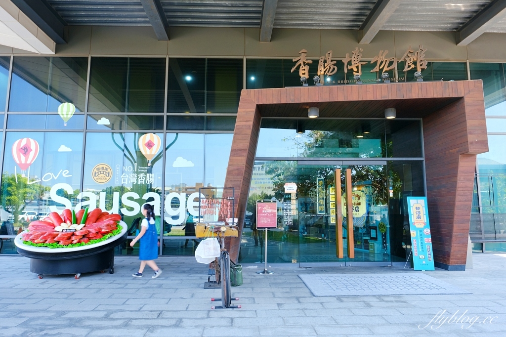 台南南區｜黑橋牌香腸博物館．巨型香腸觀光工廠，復刻台南傳統街道市場 @飛天璇的口袋