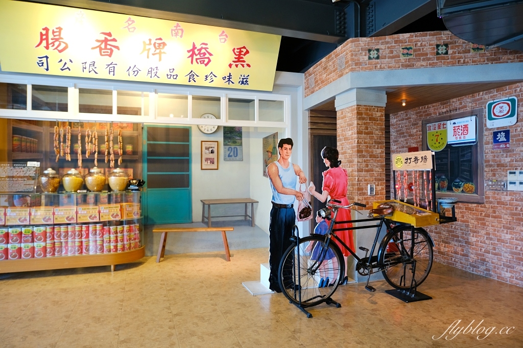台南南區｜黑橋牌香腸博物館．巨型香腸觀光工廠，復刻台南傳統街道市場 @飛天璇的口袋