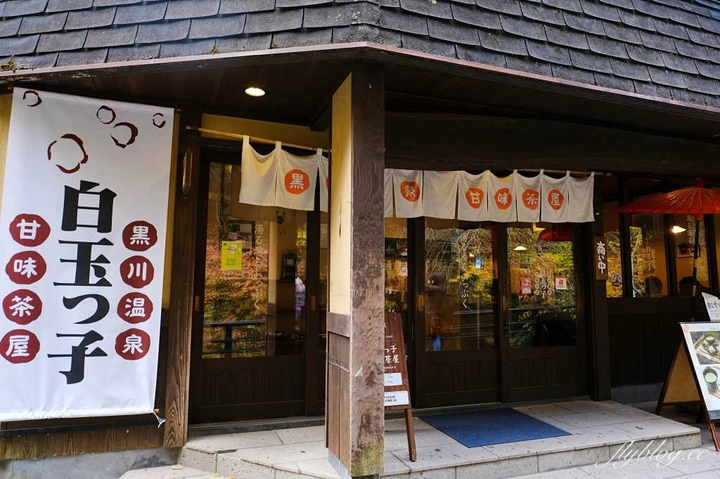 日本熊本｜黑川溫泉．日本米其林旅遊指南推介，日本溫泉100選氛圍第一名 @飛天璇的口袋