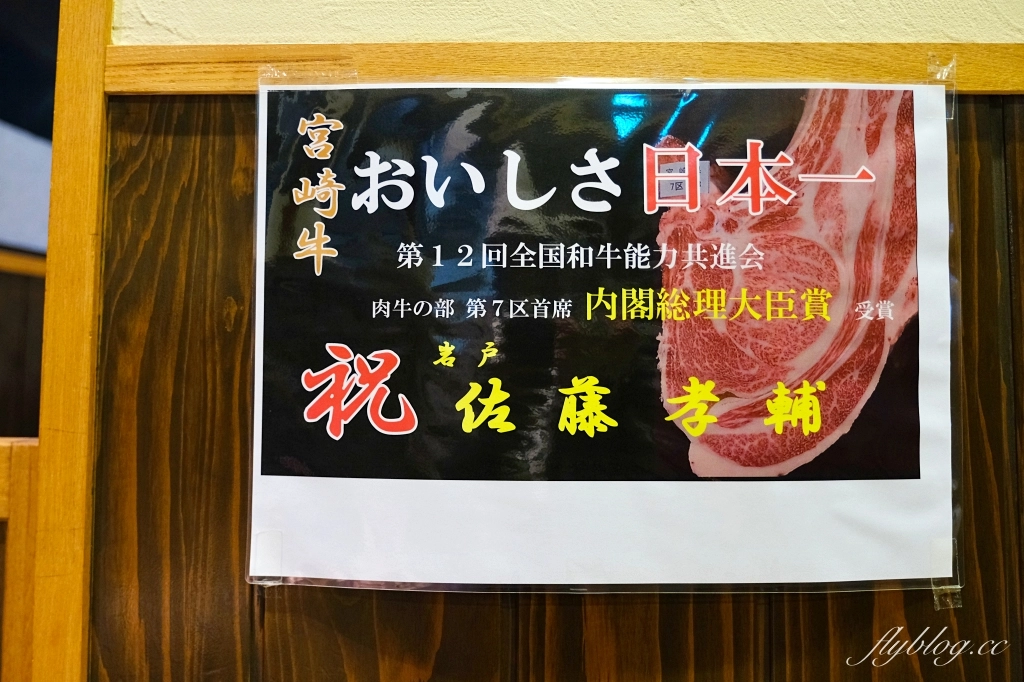 日本宮崎｜高千穗牛燒肉和．日本最好和牛第一名，值得一訪的高千穂牛レストラン和 @飛天璇的口袋