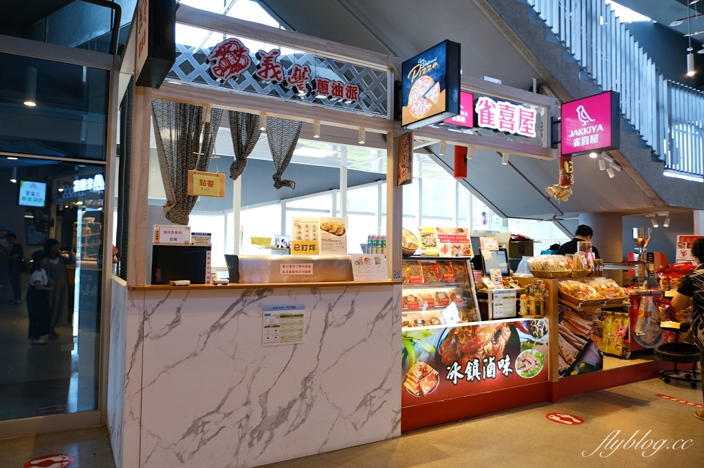 宜蘭蘇澳｜蘇澳服務區．國道5號最美休息站，必吃美食伴手禮店介紹 @飛天璇的口袋