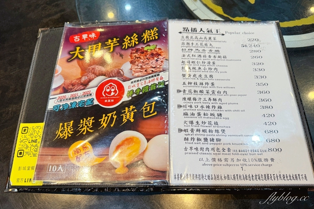台中太平｜彭城堂台菜海鮮餐廳．品嚐經典台菜料理，台中米其林必比登推介 @飛天璇的口袋