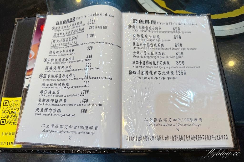 台中太平｜彭城堂台菜海鮮餐廳．品嚐經典台菜料理，台中米其林必比登推介 @飛天璇的口袋