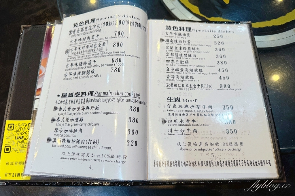 台中太平｜彭城堂台菜海鮮餐廳．品嚐經典台菜料理，台中米其林必比登推介 @飛天璇的口袋