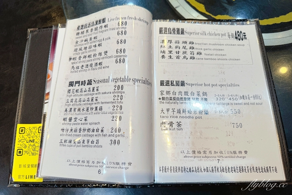 台中太平｜彭城堂台菜海鮮餐廳．品嚐經典台菜料理，台中米其林必比登推介 @飛天璇的口袋