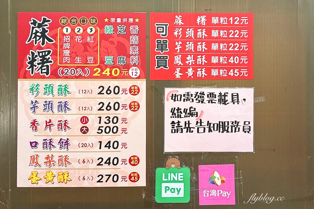 彰化美食｜大元麻糬．隱身城隍廟旁老餅店，彰化人氣最高的鹹麻糬 @飛天璇的口袋
