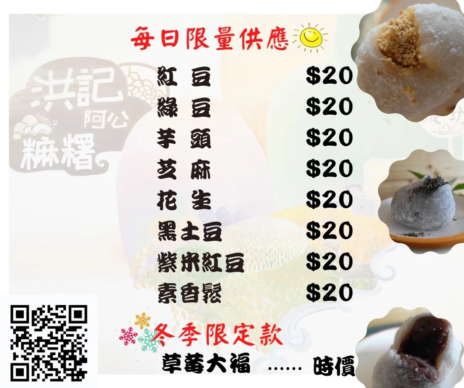 台中北屯｜洪記阿公麻糬．水湳市場擺攤到實體店面，皮薄內餡飽滿口味多 @飛天璇的口袋