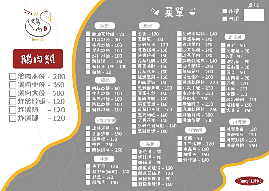 台中北屯｜真林海鮮鵝肉．隱身昌平路東光市場，從路邊攤起家的現炒餐廳 @飛天璇的口袋