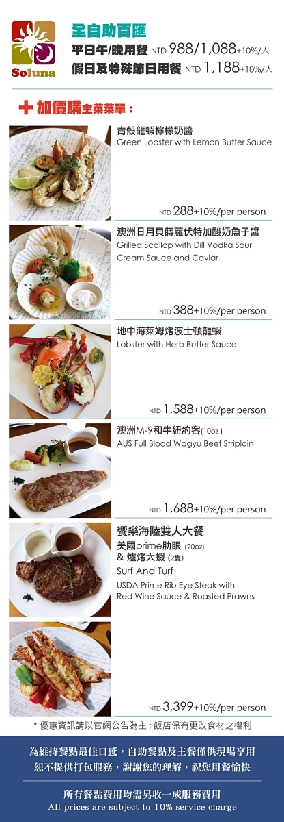 台中西屯｜Soluna 饗樂全日餐廳．台中日月千禧自助百匯吃到飽，Master卡平日2人同行65折 @飛天璇的口袋