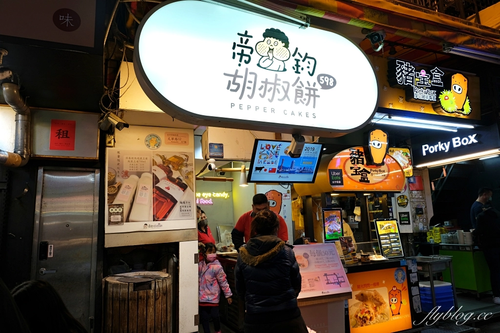 台中西屯｜帝鈞胡椒餅．紅到國外的逢甲夜市美食，榮獲米其林指南推薦 @飛天璇的口袋