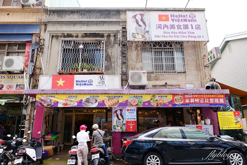 台中中區｜越南你好 Hello Vietnam．河內美食成功店，米其林必比登推薦 @飛天璇的口袋