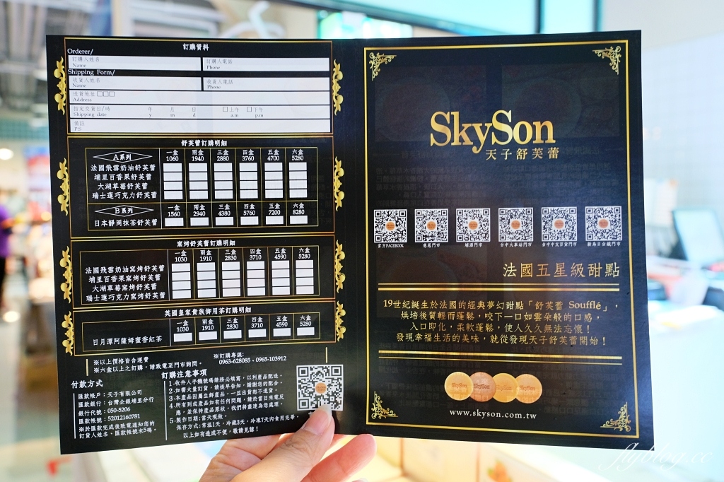 南投埔里|天子舒芙蕾 SkySon.貴婦圈最愛療癒系舒芙蕾,埔里必買伴手禮推薦 @飛天璇的口袋 南投埔里|天子舒芙蕾 SkySon.貴婦圈最愛療癒系舒芙蕾,埔里必買伴手禮推薦 @飛天璇的口袋