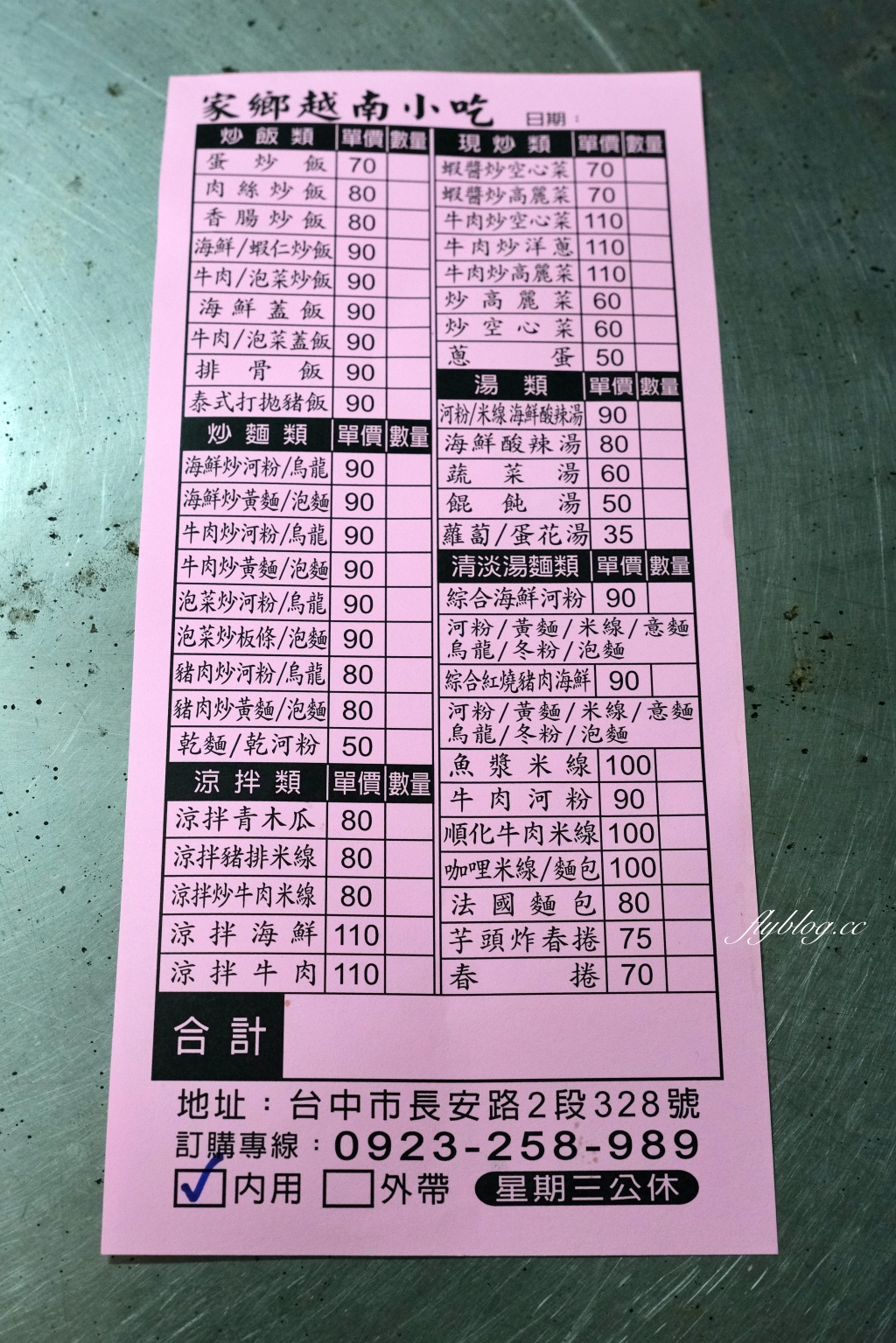 台中西屯｜家鄉越南小吃．水湳在地越南料理，推薦法國麵包好好吃 @飛天璇的口袋