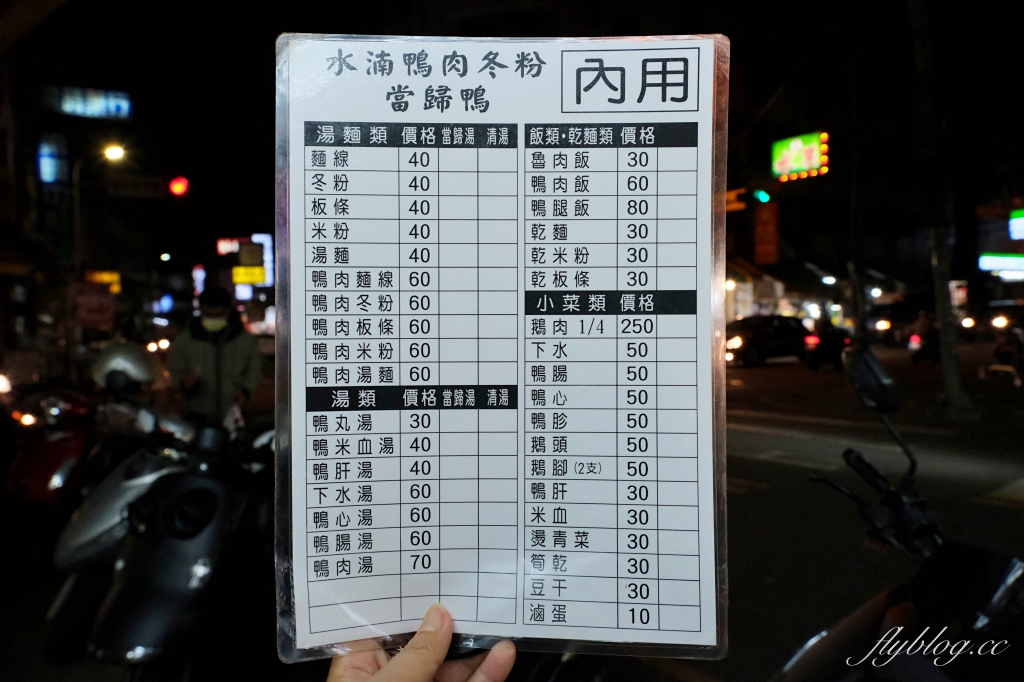 台中西屯|水湳鴨肉冬粉.長安路無名鴨肉冬粉,價格實惠份量十足 @飛天璇的口袋 台中西屯|水湳鴨肉冬粉.長安路無名鴨肉冬粉,價格實惠份量十足 @飛天璇的口袋