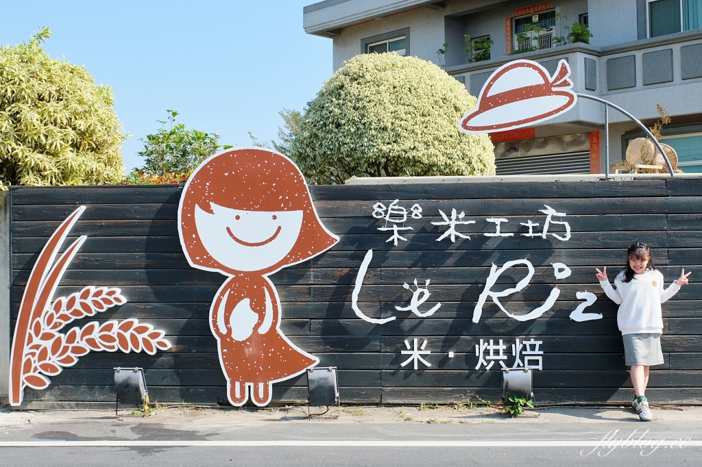 雲林土庫|樂米工坊.全台首座米麵包故事館,體驗手工餅乾DIY和闖關遊戲 @飛天璇的口袋 雲林土庫|樂米工坊.全台首座米麵包故事館,體驗手工餅乾DIY和闖關遊戲 @飛天璇的口袋