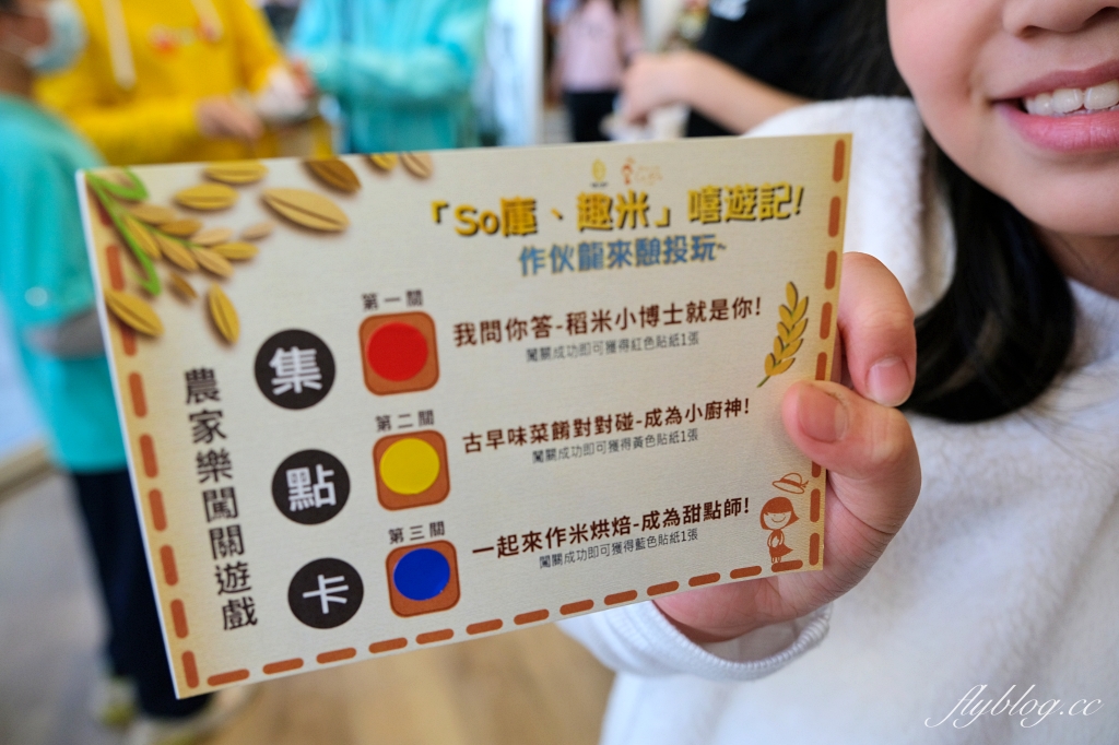 雲林土庫|樂米工坊.全台首座米麵包故事館,體驗手工餅乾DIY和闖關遊戲 @飛天璇的口袋 雲林土庫|樂米工坊.全台首座米麵包故事館,體驗手工餅乾DIY和闖關遊戲 @飛天璇的口袋
