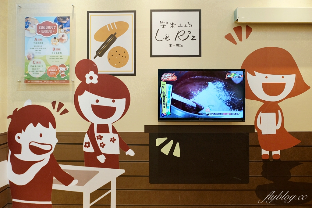 雲林土庫|樂米工坊.全台首座米麵包故事館,體驗手工餅乾DIY和闖關遊戲 @飛天璇的口袋 雲林土庫|樂米工坊.全台首座米麵包故事館,體驗手工餅乾DIY和闖關遊戲 @飛天璇的口袋