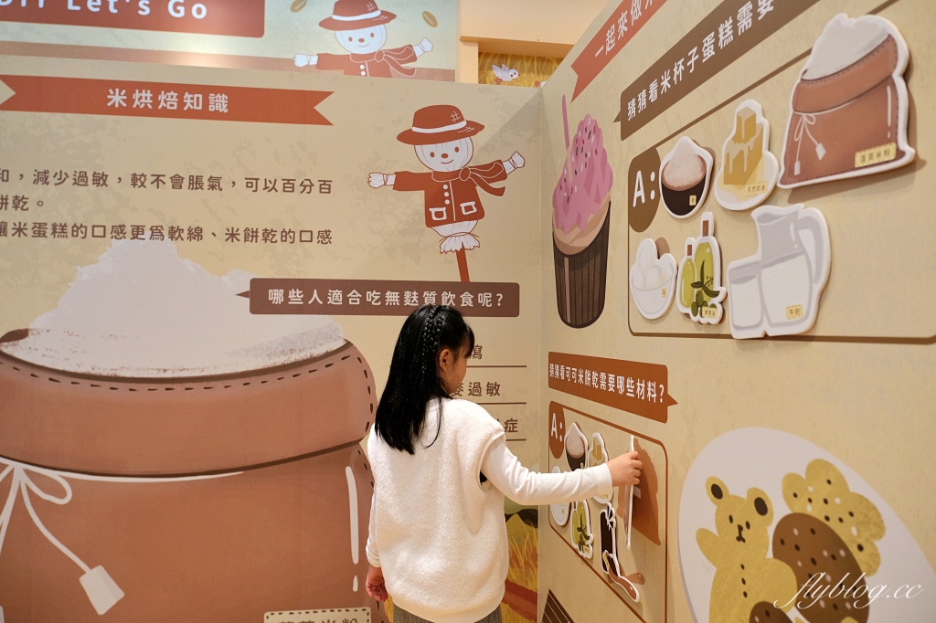 雲林土庫|樂米工坊.全台首座米麵包故事館,體驗手工餅乾DIY和闖關遊戲 @飛天璇的口袋 雲林土庫|樂米工坊.全台首座米麵包故事館,體驗手工餅乾DIY和闖關遊戲 @飛天璇的口袋