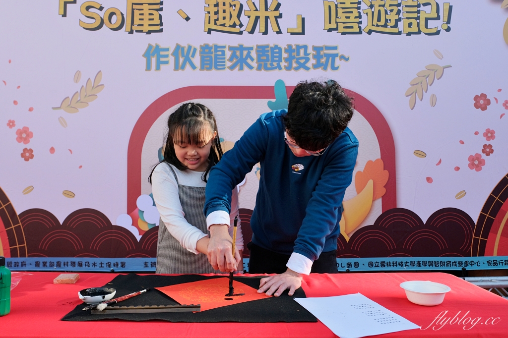 雲林土庫｜樂米工坊．全台首座米麵包故事館，體驗手工餅乾DIY和闖關遊戲 @飛天璇的口袋