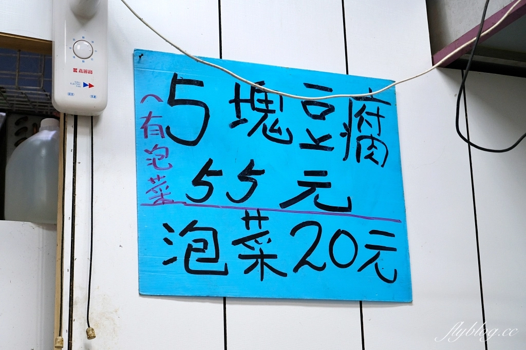 台中北區｜手工臭豆腐．一中街排隊臭豆腐，外酥內軟超好吃 @飛天璇的口袋