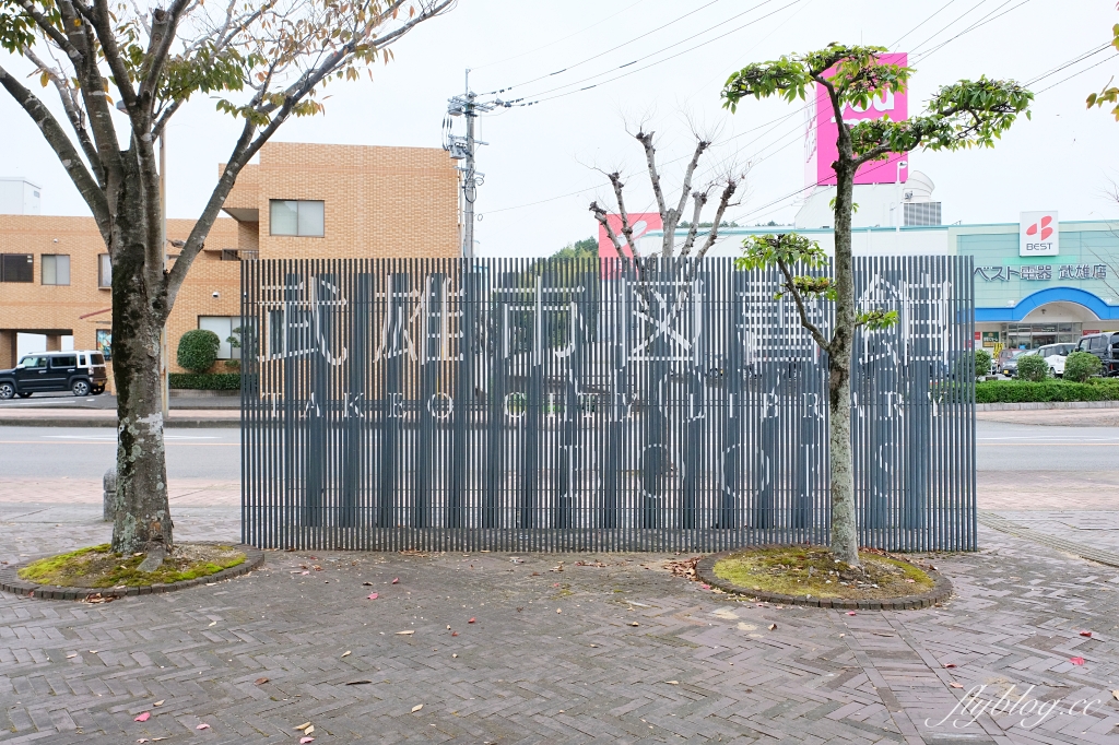 日本佐賀｜武雄市圖書館．結合星巴克和蔦屋書局，佐賀最美的圖書館 @飛天璇的口袋