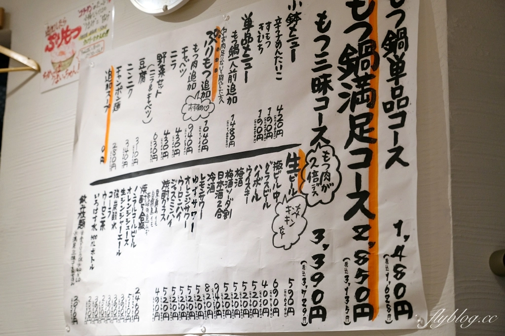 日本福岡｜樂天地 博多站前店．九州限定博多牛腸鍋，在地近50年的好味道 @飛天璇的口袋