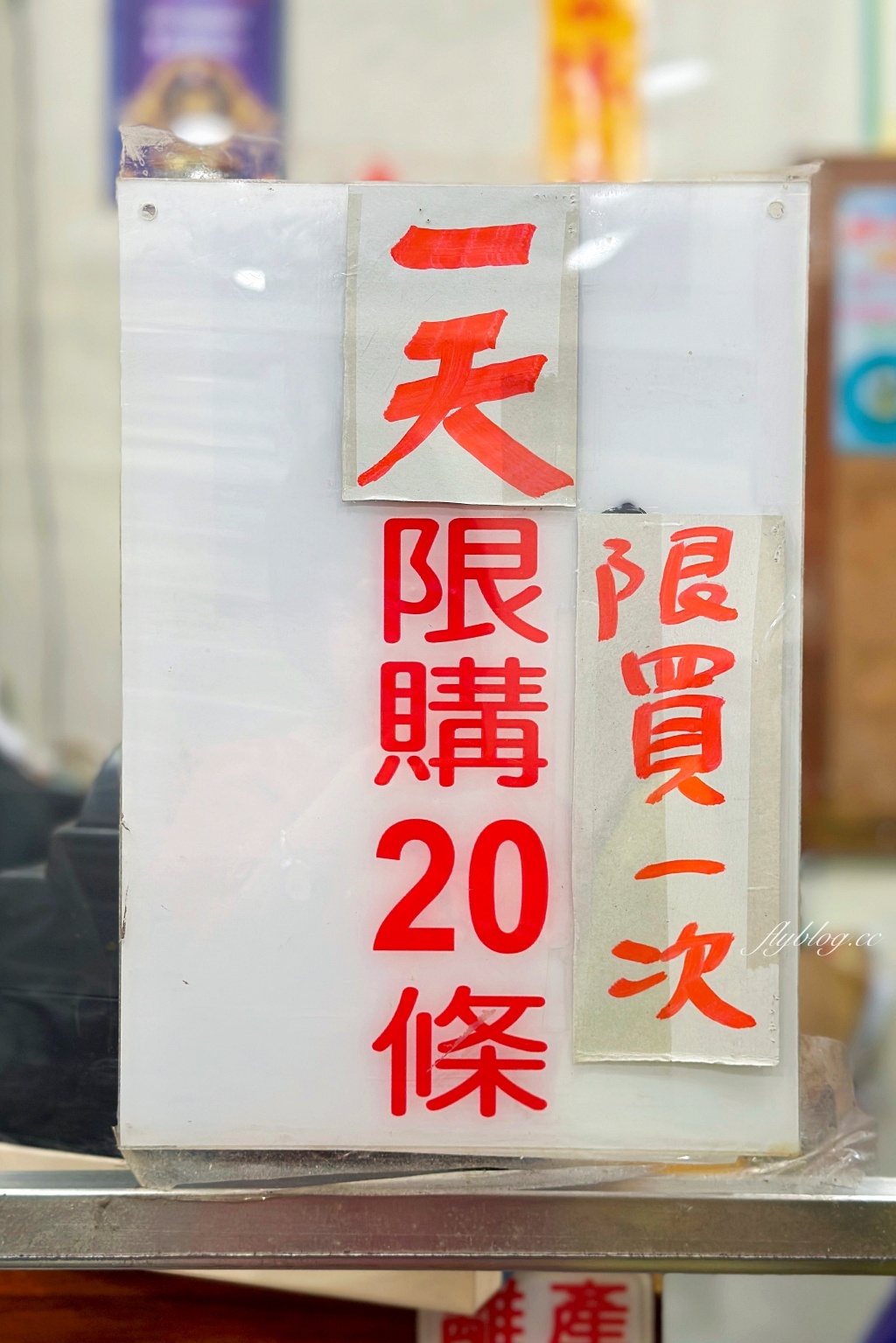 桃園龜山｜金時代專業烘培．只賣兩種麵包，每天都是大排長龍 @飛天璇的口袋