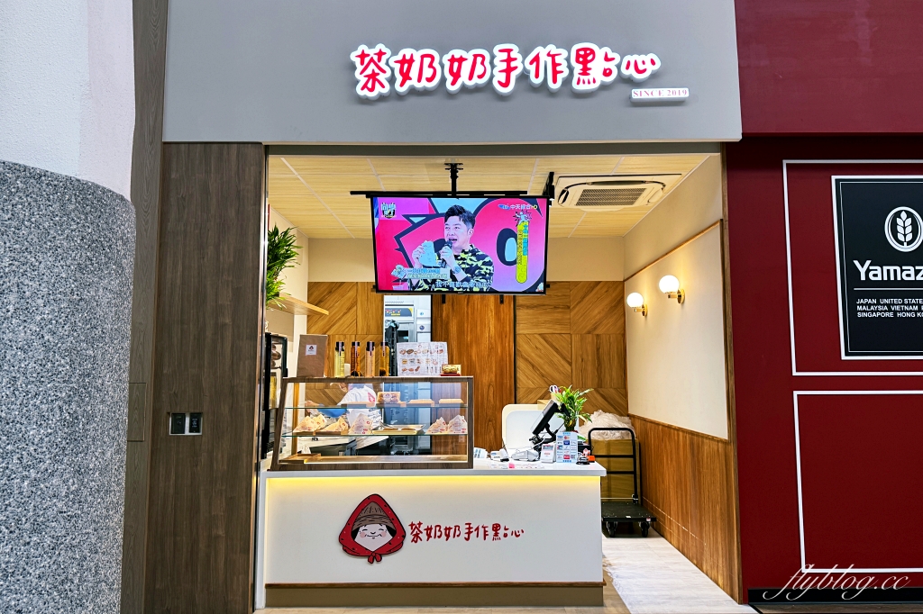 台中烏日｜茶奶奶手作點心．台中高鐵吃得到，超人氣營養三明治 @飛天璇的口袋