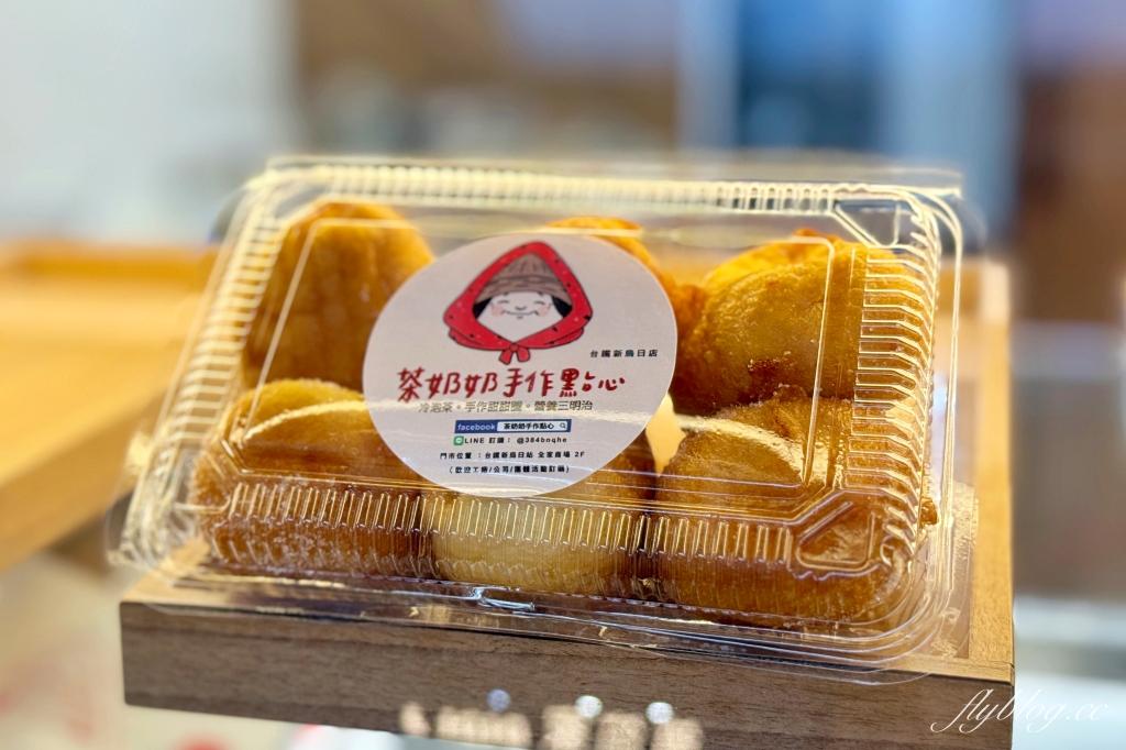 台中烏日｜茶奶奶手作點心．台中高鐵吃得到，超人氣營養三明治 @飛天璇的口袋