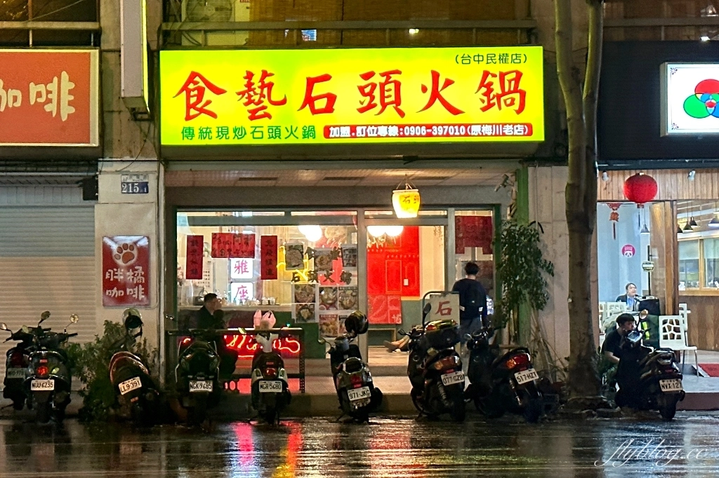 台中西區|食藝石頭火鍋民權店.超有年代感的石頭火鍋,很像在吃香港大排檔 @飛天璇的口袋 台中西區|食藝石頭火鍋民權店.超有年代感的石頭火鍋,很像在吃香港大排檔 @飛天璇的口袋