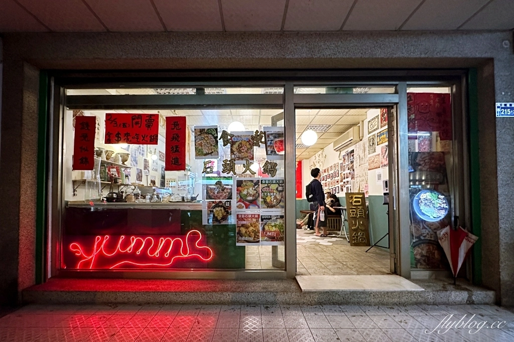 台中西區｜食藝石頭火鍋民權店．超有年代感的石頭火鍋，很像在吃香港大排檔 @飛天璇的口袋